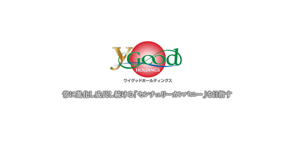 株式会社ワイグッドホールディングス